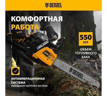 Бензиновая цепная пила Denzel DGS-5820 95235