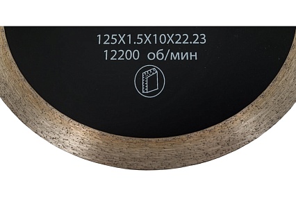 Диск алмазный сплошной 125x1.5x10x22.2 мм TORGWIN T126875
