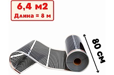 Пленочный электрический теплый пол ТеплоСофт 8 метров ширина 80 см Qterm80 8метров