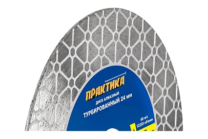 Диск алмазный турбированный Эксперт-керамогранит 125x22 мм, сегмент 24 мм Практика 911-788