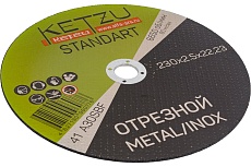 Круг по металлу и нержавейке Standart (230x2.5x22.23 мм, 5 шт) KETZU 753996
