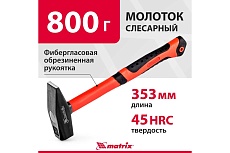 Слесарный молоток Matrix 10350, 800 г