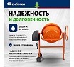 Бетоносмеситель Сибртех БСН-200 мощность 800 Вт 95514