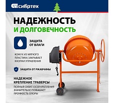 Бетоносмеситель Сибртех БСН-200 мощность 800 Вт 95514