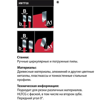 Пила дисковая (LP91M 004) 230х2.4/2х30 мм, Z44, A=0, HLTCG (CH) RIB, HH MULTIMATERIAL Freud FR19M001H