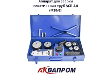 Аппарат для сварки пластиковых труб Aquaprom АСП-2,0 M30/6 00-00016315