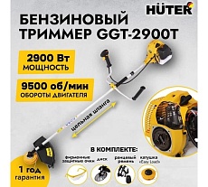 Бензиновый триммер с антивибрационной системой Huter GGT-2900T PRO 70/2/30
