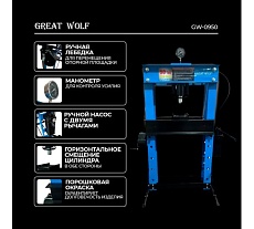 Пресс гидравлический Great Wolf 50 т GW-0950