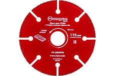 Диск с зерном HM по дереву Special (115х22 мм) для УШМ MONOGRAM 086-693