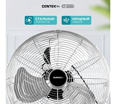 Напольный вентилятор Centek 47 см, 100 Вт, 3 скорости, низкий уровень шума CT-5030