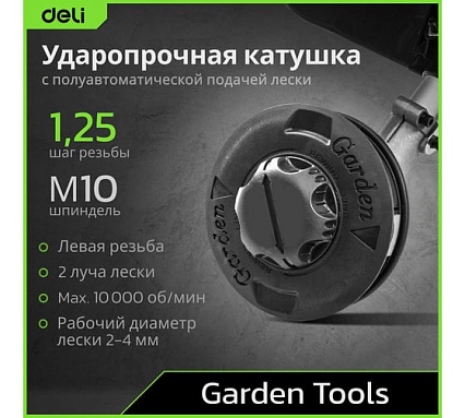 Триммер бензиновый Deli с разборной штангой EDE-GT255-7 (2200Вт/ 3л.с, 52 см3, бак 1,2л) 194269