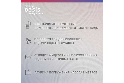 Дренажный насос Oasis making everywhere DN 200/7 4640039483410