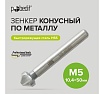 Зенкер конусный по металлу 10.4x50 мм, М5, сталь HSS, для дрели Pobedit 4970305