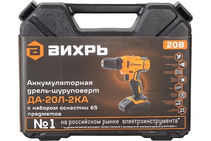 Аккумуляторная дрель-шуруповерт Вихрь ДА-20Л-2КА с набором оснастки, 65 предметов 72/14/36