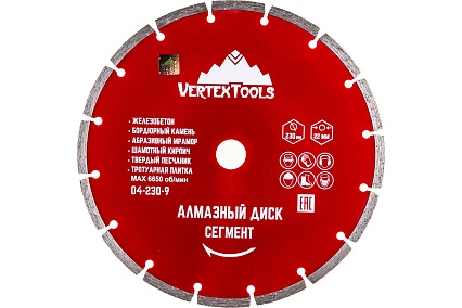 Диск алмазный сегментный (230х22.2 мм) Vertextools 04-230-9