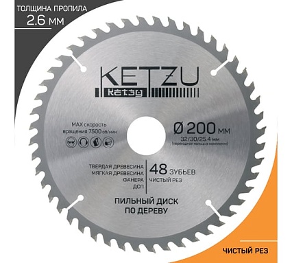 Диск пильный по дереву KETZU 200х32/30/25.4 мм, 48Z 140840