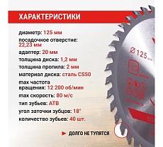 Диск пильный по дереву VIRA 125 мм посадка 22.23 мм адаптер 20 мм 40 зубьев 594040