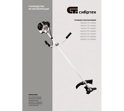 Триммер бензиновый Сибртех ТС-1800Р, 33 см3, разъемная штанга, состоит из 2 частей 962225
