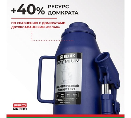 Гидравлический домкрат БелАК PREMIUM 32 т BAK.30021