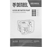Мотопомпа бензиновая для грязной воды Denzel PX-80D7, 7 л.с., 3", 1300 л/мин, глуб 8 м, напор 30 м 99206