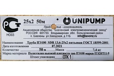 Напорная труба UNIPUMP для холодного водоснабжения ПЭ 100 SDR 13,6 Ф25*2 50м 65188