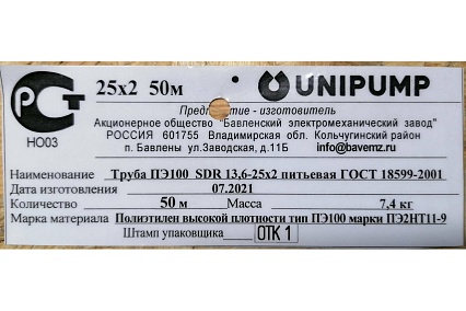 Напорная труба UNIPUMP для холодного водоснабжения ПЭ 100 SDR 13,6 Ф25*2 50м 65188