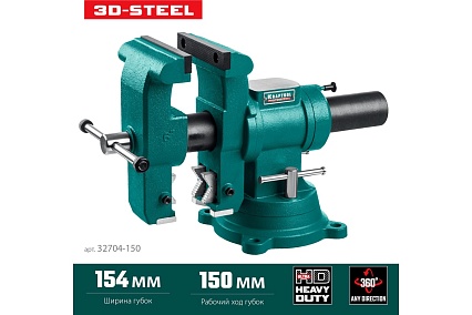 Слесарные тиски Kraftool 3D-Steel 150 мм 32704-150