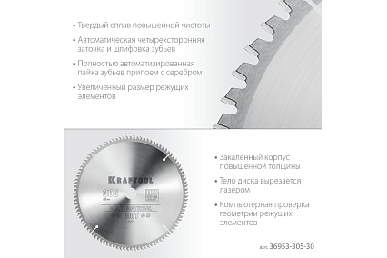 Диск пильный по алюминию Kraftool Multi material 305x30 мм, 100Т 36953-305-30