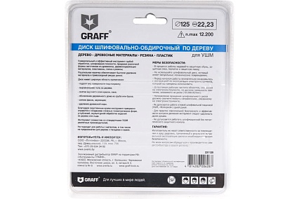 Шлифовальный диск по дереву 125x22.23 мм, изогнутый GRAFF 231125