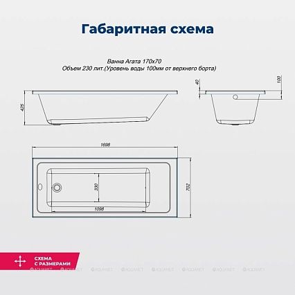 Акриловая ванна Aquanet Agata 170x70 (с каркасом) 00352894