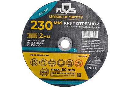 Круг отрезной по металлу (230х2х22.2 мм) MOS 37020М