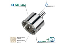 Коронка алмазная по керамограниту с центрирующим сверлом 60 мм TORGWIN S13654