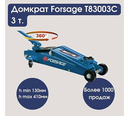 Подкатной гидравлический домкрат с вращающейся ручкой 3т, узкая база Forsage F-T83003C(4084)