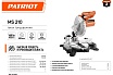 Торцовочная пила Patriot MS 210 190301850