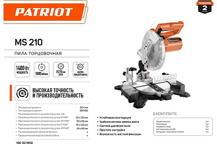 Торцовочная пила Patriot MS 210 190301850