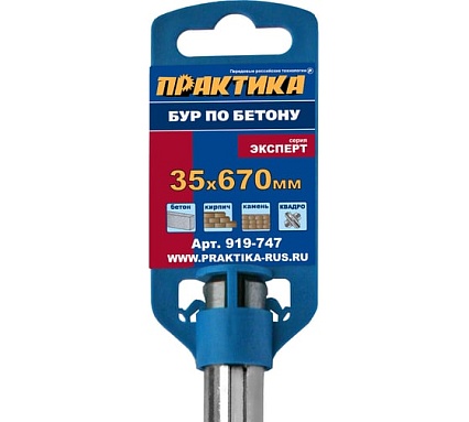 Бур КВАДРО, серия Эксперт (35х530х670 мм; SDS-MAX) Практика 919-747