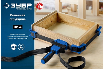 Ременная струбцина Зубр ПР-4 4 м 32208