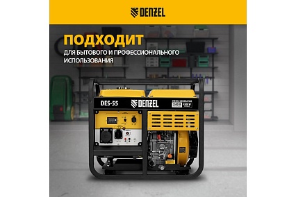 Дизельный генератор Denzel des-55, 5.5 квт, 230 в, 11 л, ручной стартер 94413