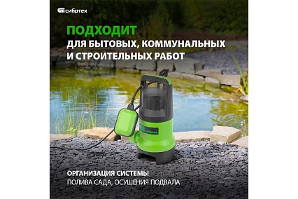 Дренажный насос для грязной воды Сибртех СДН800-35 97265