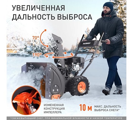 Снегоуборщик Patriot PS 707 E двигатель 7 л.с, до -25 с, 212 сс, 426109727