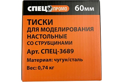 Тиски для моделирования с струбциной Спец 60мм / ПРОМО СПЕЦ-3689