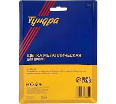 Щетка плоская металлическая со шпилькой 100 мм для дрели Тундра 1032378