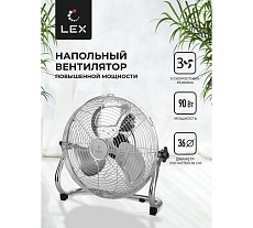 Напольный вентилятор LEX LXFC 8383 стальной LXFC8383