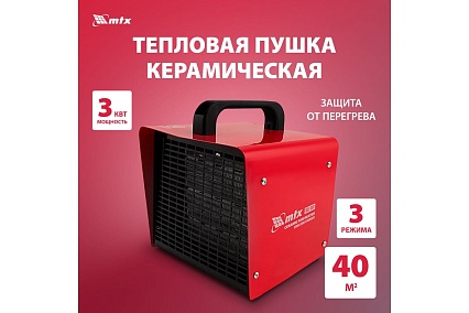 Тепловая керамическая пушка MTX SHCL-3000, квадратная, 230 В, 480 м3/ч, 1/3 кВт 96403