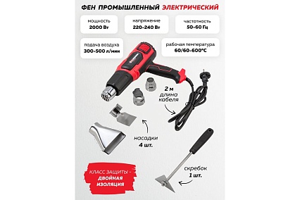 Промышленный электрический фен с дисплеем и насадками Forcekraft 220в, 50/60гц, 2000вт, 60-600с, 300-500л/мин, класс защиты-двойная изоляция FK-HG55-2000LCD(52343)