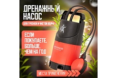 Дренажный погружной насос для грязной и чистой воды Молодцов MOL-ZSPW400-G
