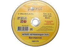 Круг отрезной по металлу 180х2.0х22.23 мм Pobedit 5501179