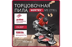 Торцовочная пила Wortex MS 2116 L 0329124