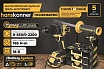 Аккумуляторный шуруповерт Hanskonner 1BatterySystem HCD20165PRO