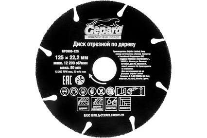 Круг отрезной по дереву 125x22.2 мм Gepard GP0908-125